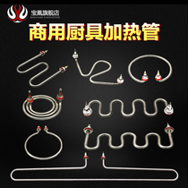 Rice steamer Jiuding King cooking noodle oven barrel electric heating tube insulation soup pond M-type W-type electric heating tube Rod heating tube