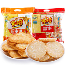 Middovic snow cake snack gift bag 438g bag puffed rice cake biscuit children snack snack wholesale