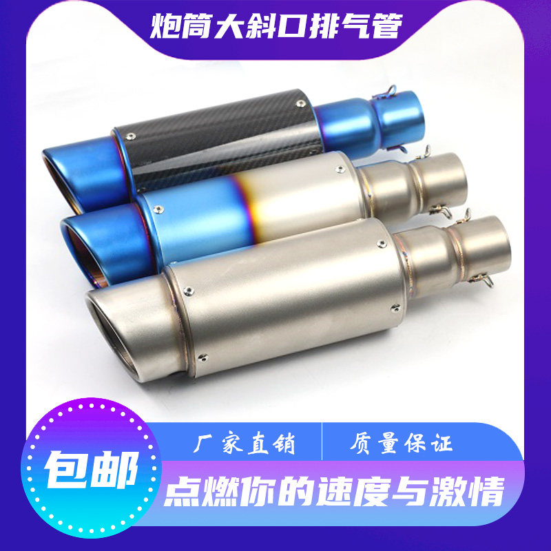 Oblique Mouth Cannon Barrel Carbon Fiber Large Drainage Locomotive Scooter Fuxi Ghost Fire Yellow Dragon Retrofit Exhaust Pipe Rear Section