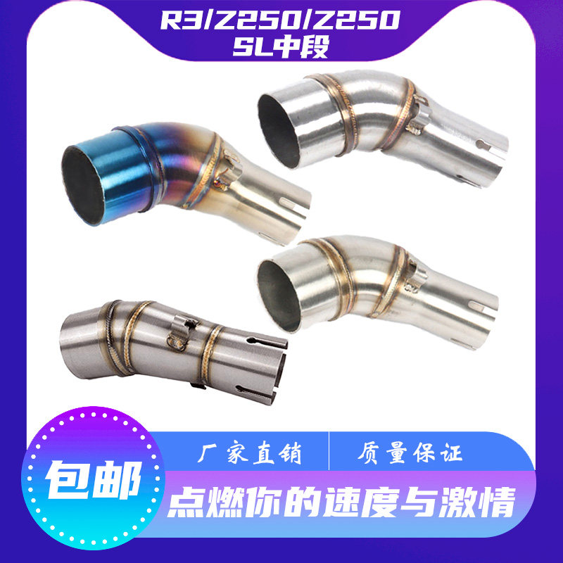 Motorcycle modified R3R25 stainless steel plated middle ninja Z250Z Z250SL modification middle section