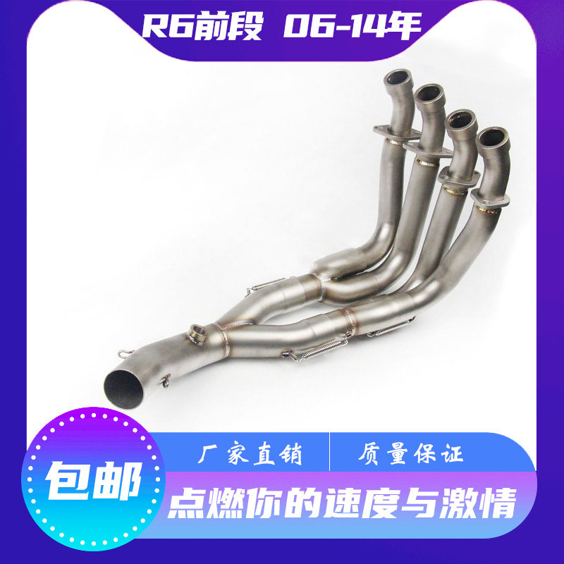 Moron Sports Car Retrofit 06-14 years R6 A front section of YZF-R6 retrofitted stainless steel straight forward exhaust pipe