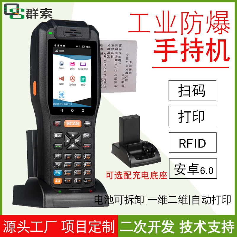Scan code copy two-dimensional code Bar code automatic printing PDA continuous self-adhesive AllRF explosion-proof handheld terminal