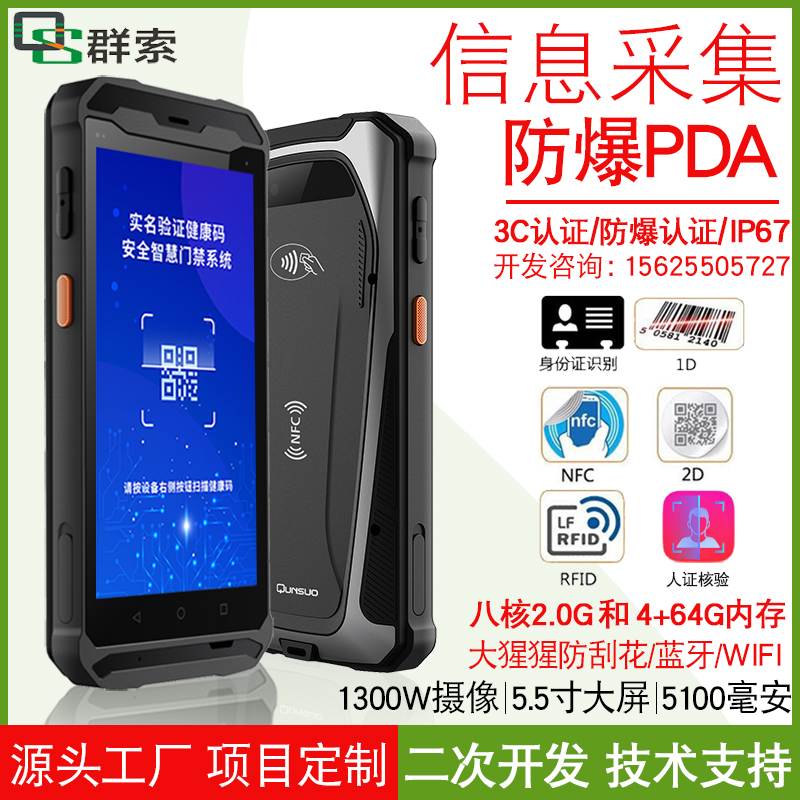 Face identity verification mobile law enforcement pda handheld terminal rfid information collector nfc explosion-proof industrial mobile phone