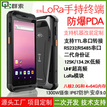 RFID UHF explosion-proof handheld terminal supports the installation of serial port 125K low frequency ETC wireless lora module pda