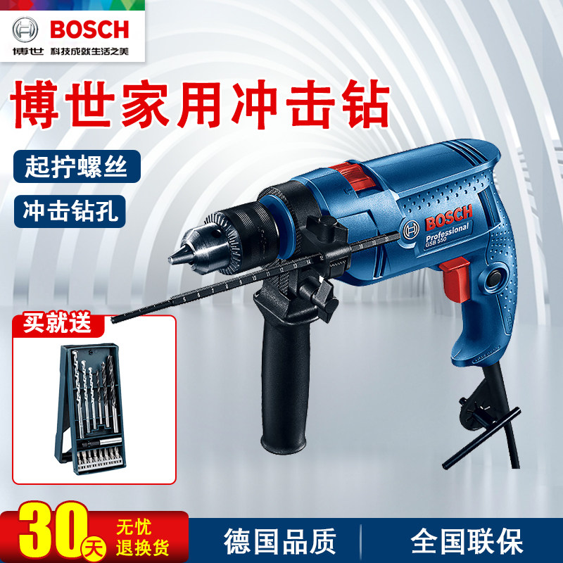 BOSCH Bosch shock drill GSB570 electric drill household with multi-function electric tool electric drill GSB550