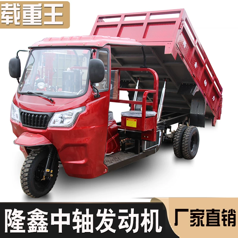 Longxin Power, оригинальные характеристики, трёхколёсный мотоцикл грузоперевозок, водяной разгруз, водяной холодный сельскохозяйственный пятиколёсный грузовик может быть легализован