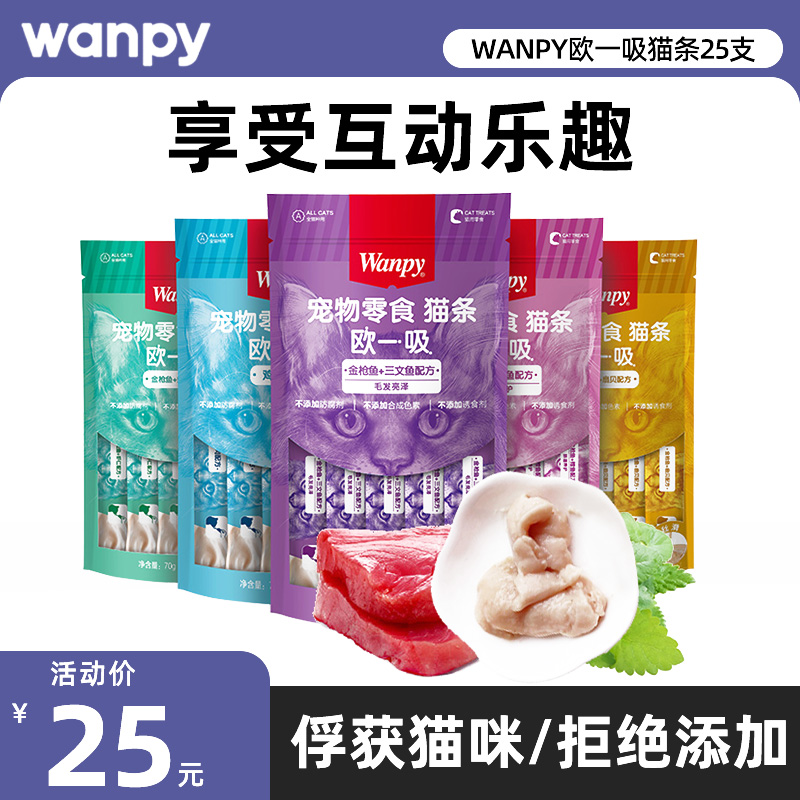 Naughty wanpy Ouyi cat strips 25 pieces cat liquid fresh meat mud wet food package into kitten snacks spree