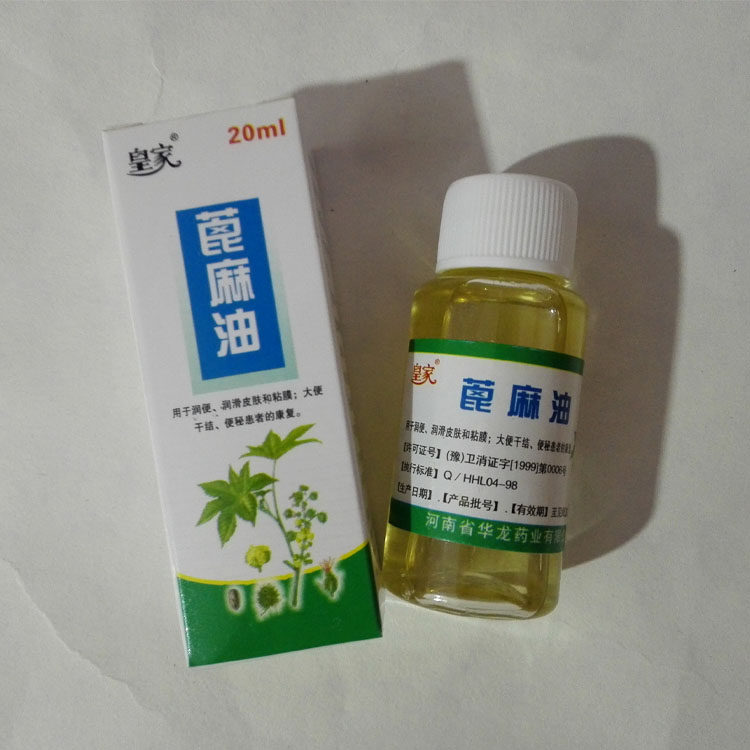 特价皇家蓖麻油小瓶20ml 润肠通便秘润滑皮肤油 孕妇食用美容护发