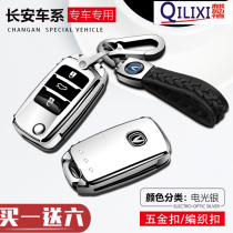 Changan CS75 key case Rui Chi Auchan bag CS55 CS35 Yidong Yuexiang V7 DTCS85 car buckle men and women