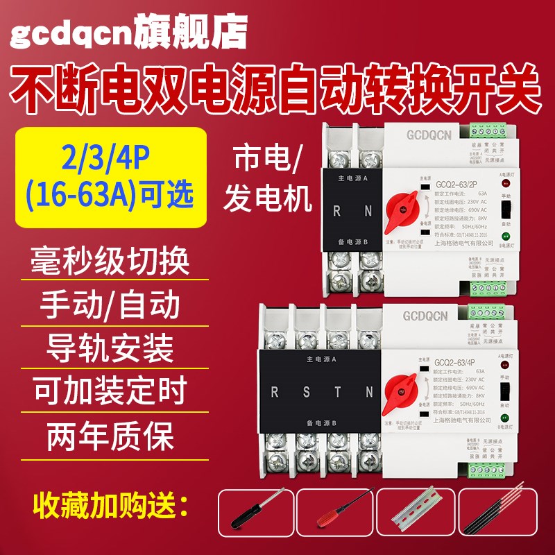 Dual power supply Automatic switching switch Home 220V Single-phase commercial power generator 100A Photovoltaic constant electric drill changer