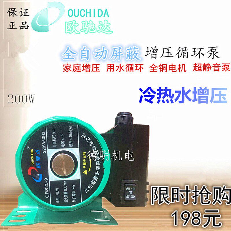 German Ochida household silent circulation pump booster pump water heater electric automatic pump solar booster pump