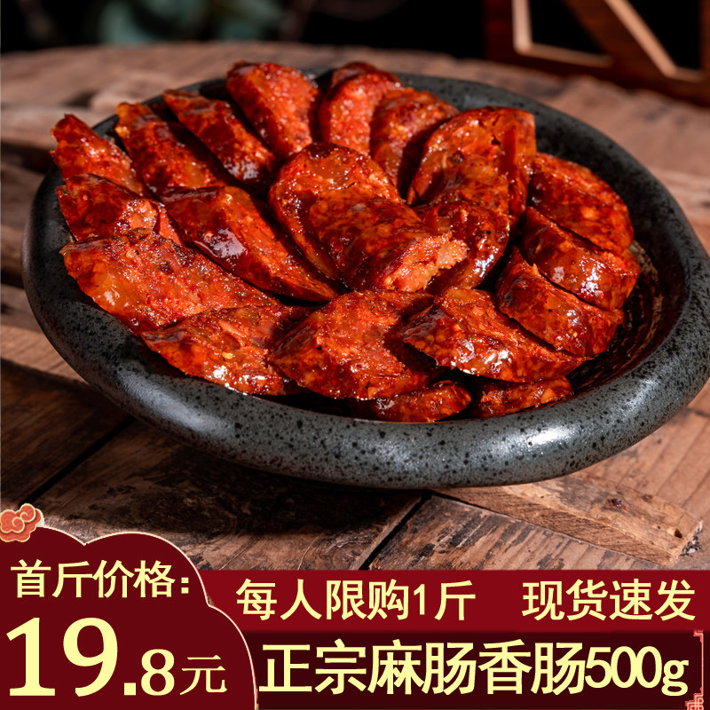 Authentic spicy sausage Hunan Sichuan specialty smoked farmhouse homemade Cantonese sausage special Sichuan-style bacon New Year's goods