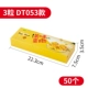 3 капсулы модель DT053 50 шт.
