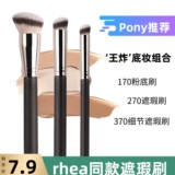 Rhea That Model 270 Concealer Pony Рекомендовать сетевый красный мягкий макияж для волос 170 Фонд плоская голова 191 Фонд