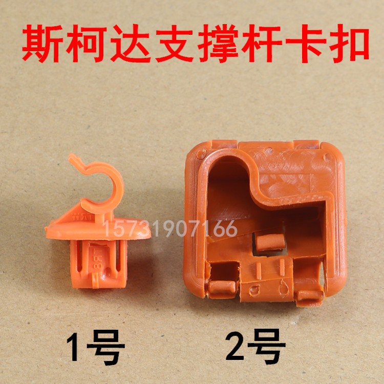 Suitable for Skoda Octavia, Fabia, Superb, Front Hood Support Rod, Engine Hood Support Rod, Support Rod Fixing Clip