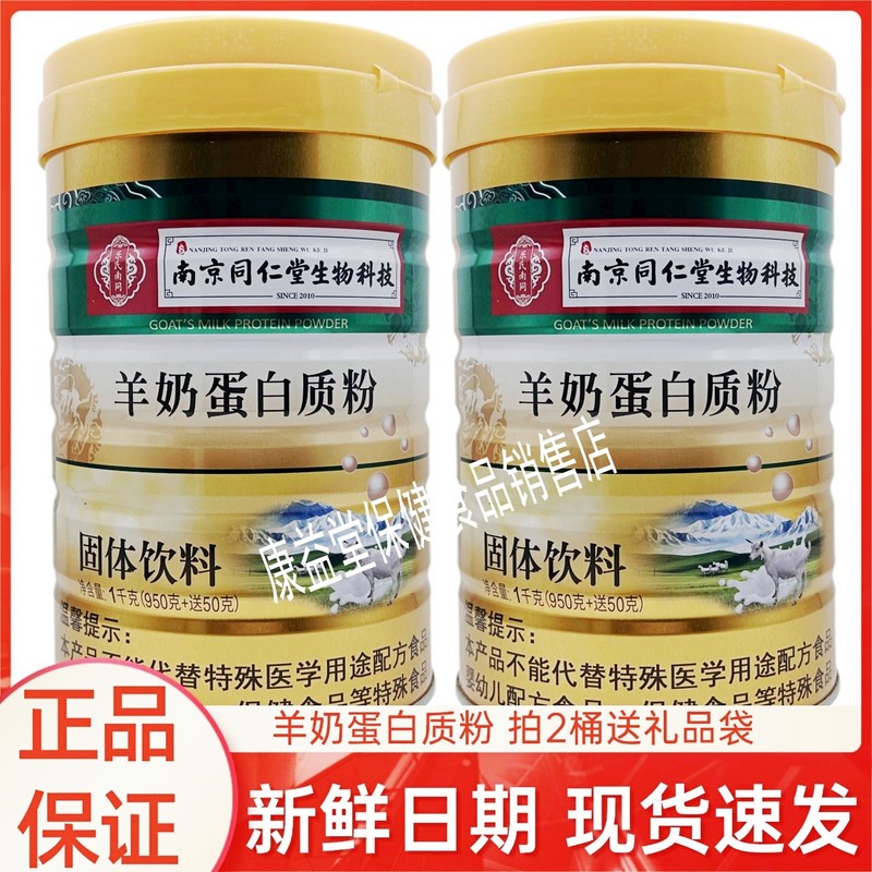 Nanjing Tongrentang Green Gold Home Sheep Milk Protein Powder Complex Amino Acid Protein Powder Whey Protein Powder Nanjing Tongrentang Green Gold Home Sheep Milk Protein Powder Complex Amino Acid Protein Powder Whey Protein Powder