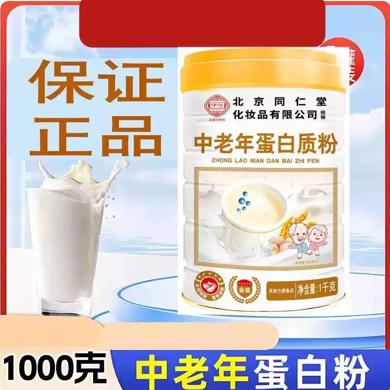 Beijing Tong Ren Tang Protein Nutritional Powder for Middle-Aged and Elderly People 1000g Whey Protein Powder High Calcium Nutritional Protein Beijing Tong Ren Tang Protein Nutritional Powder for Middle-Aged and Elderly People 1000g Whey Protein Powder High Calcium Nutritional Protein