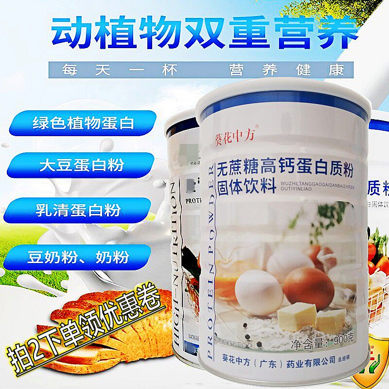 Meizhilin sucrose-free high calcium protein powder 900g 2 beats gift protein powder