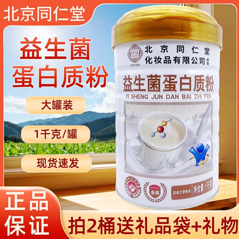 Beijing Tong Ren Tang Probiotic Protein Powder Whey Protein Powder High Calcium Nutritional Protein Powder Nutritional Enhancement Beijing Tong Ren Tang Probiotic Protein Powder Whey Protein Powder High Calcium Nutritional Protein Powder Nutritional Enhancement