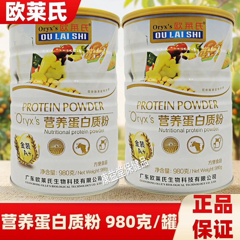 Olay's Nutritional Protein Powder Whey Protein Powder 980g, Buy 2 Cans and Get a Free Gift Bag from the Manufacturer, Guaranteed Authenticity Olay's Nutritional Protein Powder Whey Protein Powder 980g, Buy 2 Cans and Get a Free Gift Bag from the Manufacturer, Guaranteed Authenticity