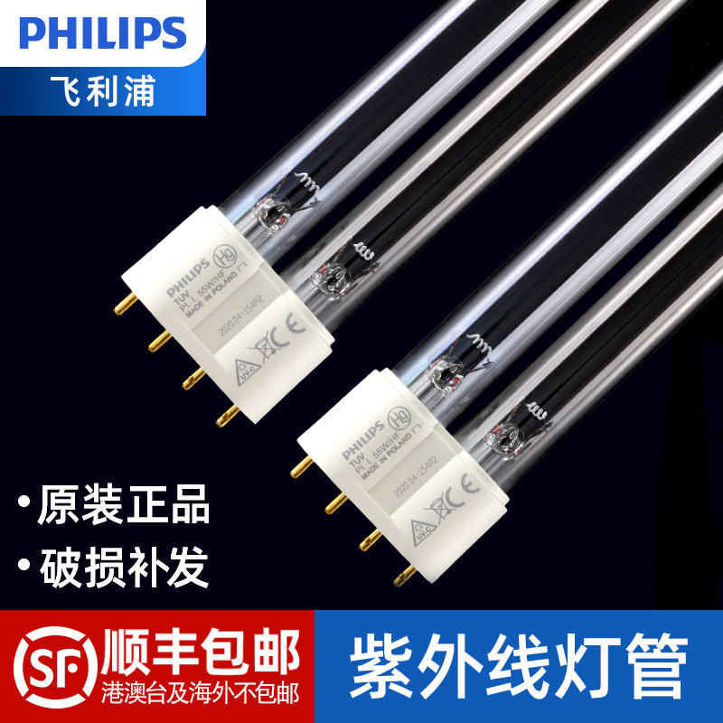 Philips飞利浦H型UV紫外线杀菌灯管 55W紫外消毒灯
