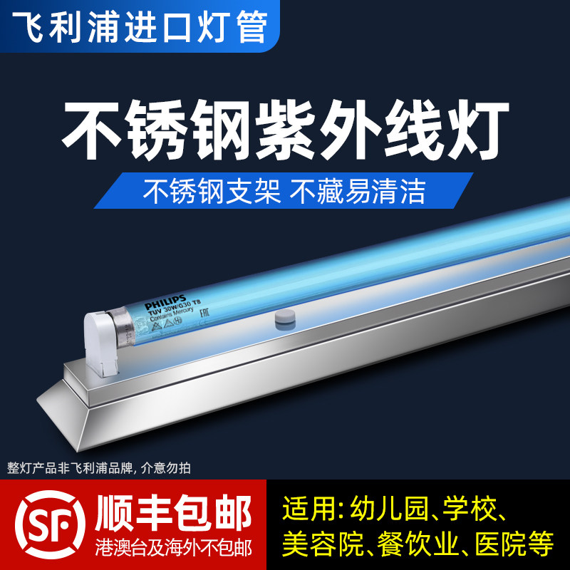 飞利浦紫外线灯管室内杀菌灯学校医疗不锈钢斜边灯架紫外线消毒灯