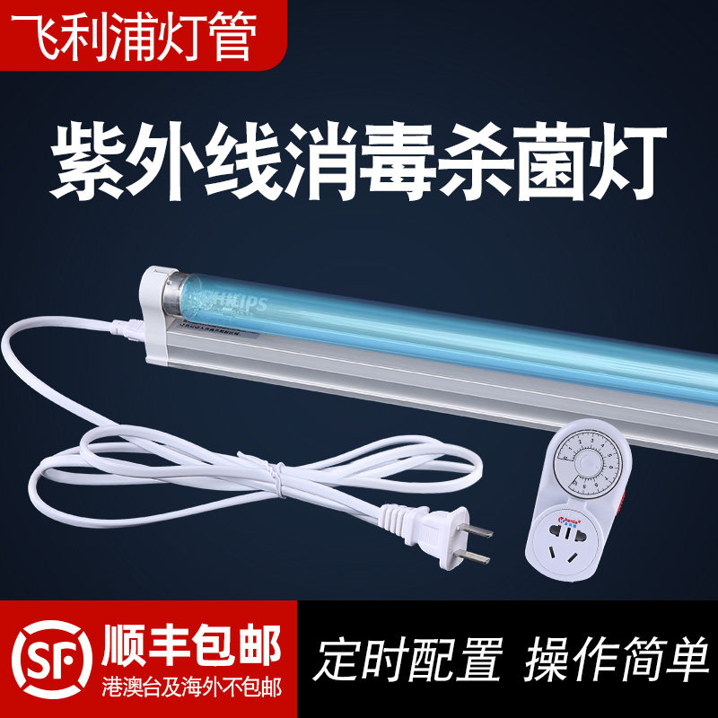 Philips ultraviolet disinfection lamp household sterilization lamp school kindergarten clinic timer medical ultraviolet lamp