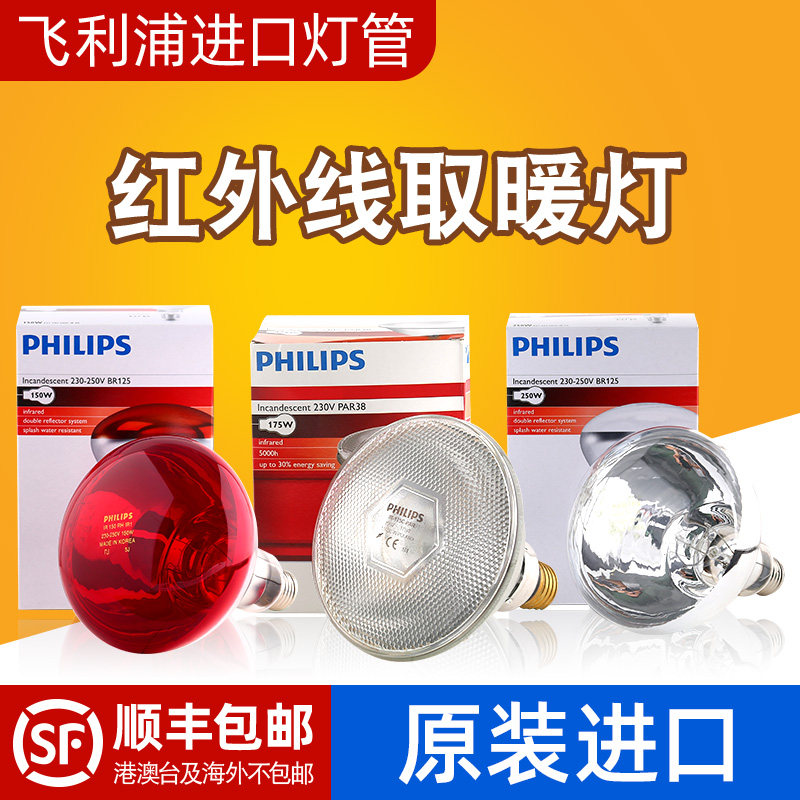 Philips Bath Bully Bulb Heating Light Waterproof Explosion Proof Toilet Heating Bulb Bathroom Insulation Infrared Bulb-Taobao