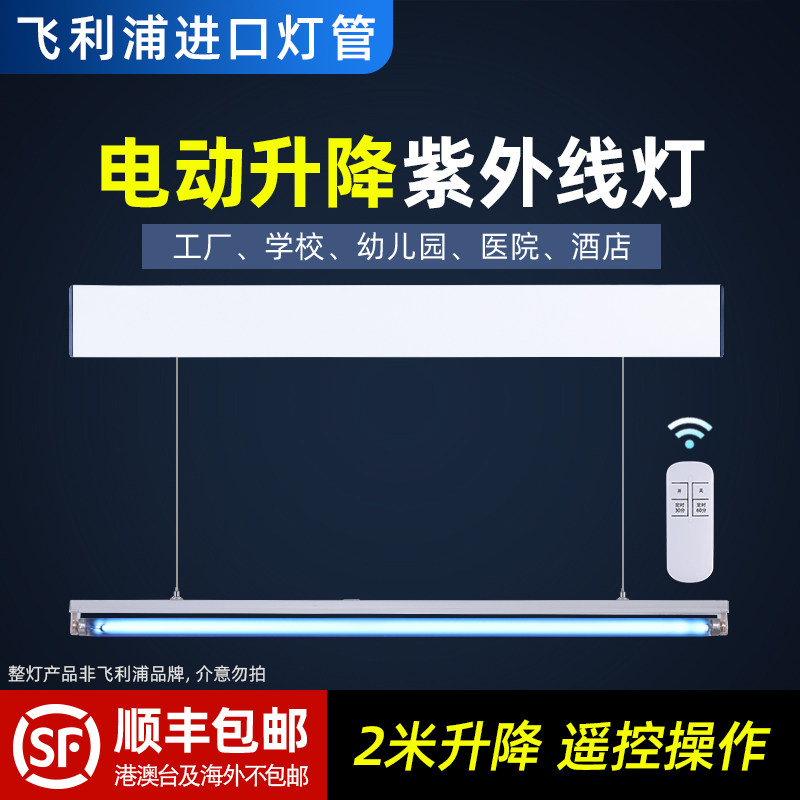 飞利浦紫外线消毒灯管商用杀菌灯室内自动升降紫外灯吊挂紫外线灯