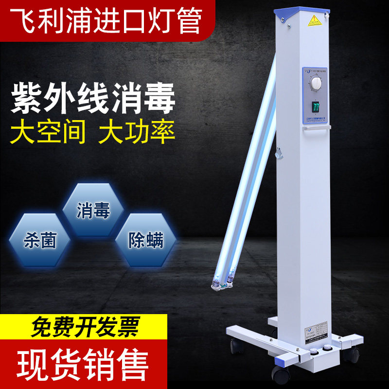 Philips Ultraviolet Disinfection Lamp Car Germicidal Lamp Mobile Hospital UV Light Kindergarten Special Disinfection Car