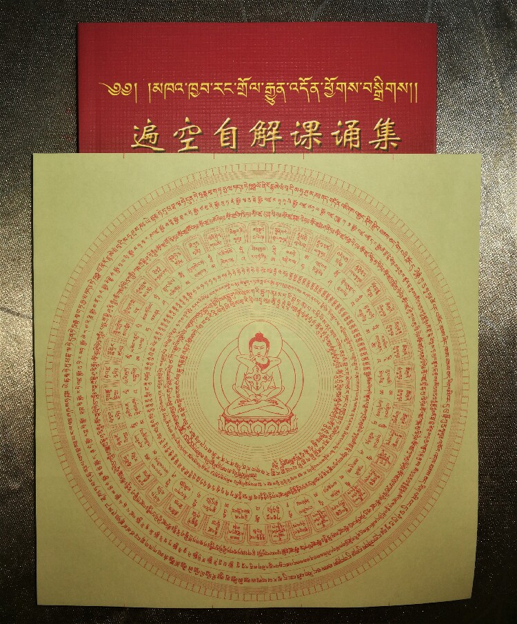 Self-liberation throughout the air wearing the liberation mantra wheel (tie liberation)