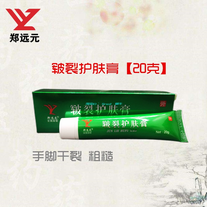 Buy 5 delivery 1 Zheng Yuanyuan official flagship store Cracked Skin Care Cream Moisturizing Cream Nourishing Cream Hand Foot Dry Crack Rough Straight Camping