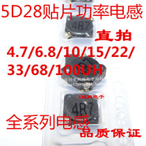 5D28 SMD POWER INDUCTOR 6*6*3MM 4 7 6 8 10 15 22 33 68 100UH Weiheng