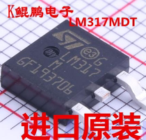 LM317MDT patch TO252 three-terminal adjustable regulator LM317 brand new imported original transistor