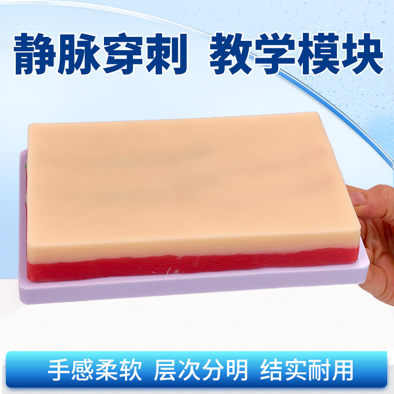 静脉注射穿刺练习模块可反复穿刺 护士打针肌肉注射训练皮下注射