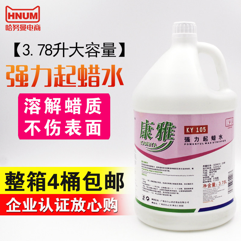 Baiyunkangya powerful wax water KY105 liquid light wood floor cleaner remove wax tile barrel