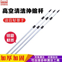 Baiyun 9M3 6m4 5m aluminum tube material high-altitude cleaning shrink Rod glass cleaning two or three extended telescopic rod