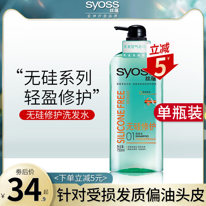 syoss silk Yun silicone-free shampoo 750ml anti-dandruff anti-itch oil control conditioner men and women shampoo care