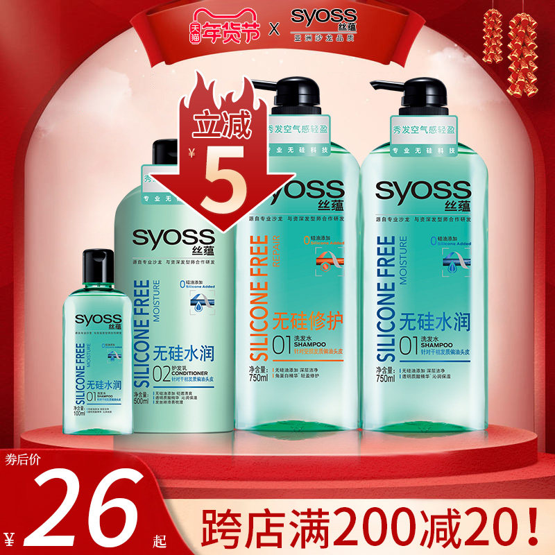 Silk Yun Silicone Oil-Free Shampoo Shampoo Shampoo Conditioner Milk Home Suit Smooth Moisturizing Shampoo Water