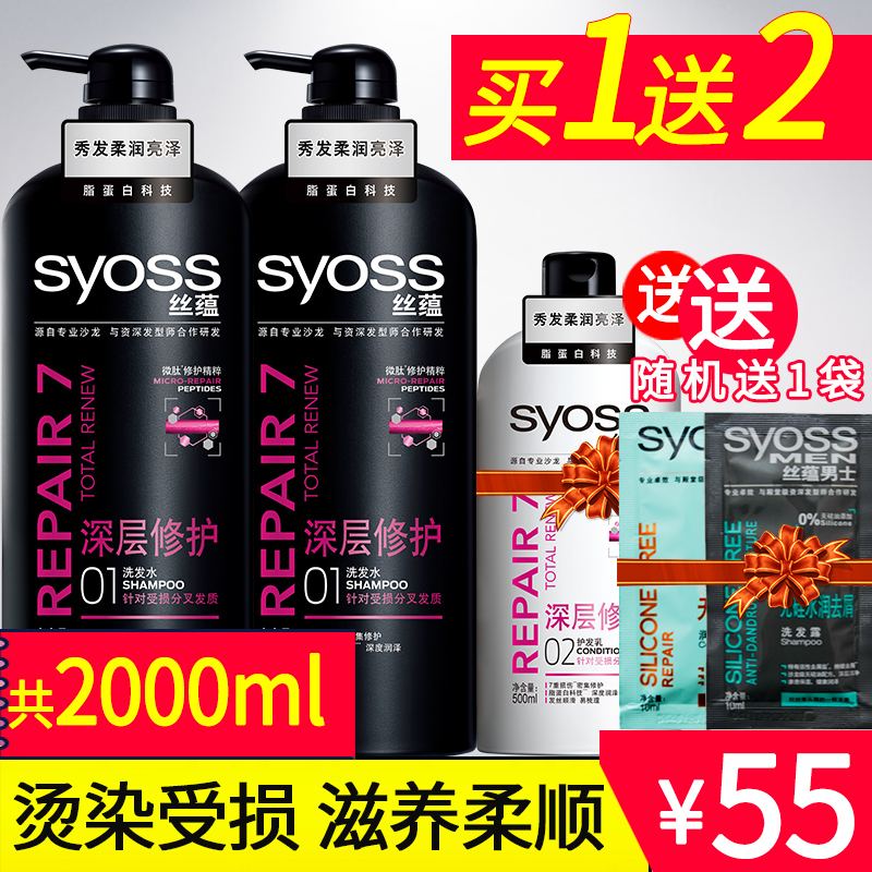 丝蕴深层洗发水露乳洗头膏750ml*2瓶套装男女士烫染受损修护