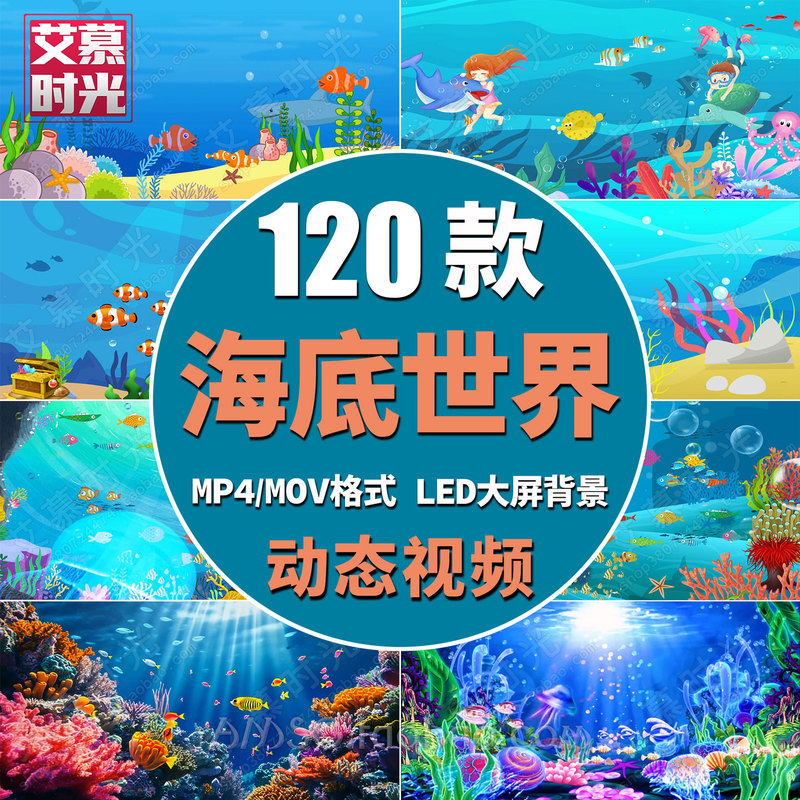 Cartoon Underwater World Ocean Sea Coral Fish School Jellyfish Stage Performance Led Large Screen Background Video Material