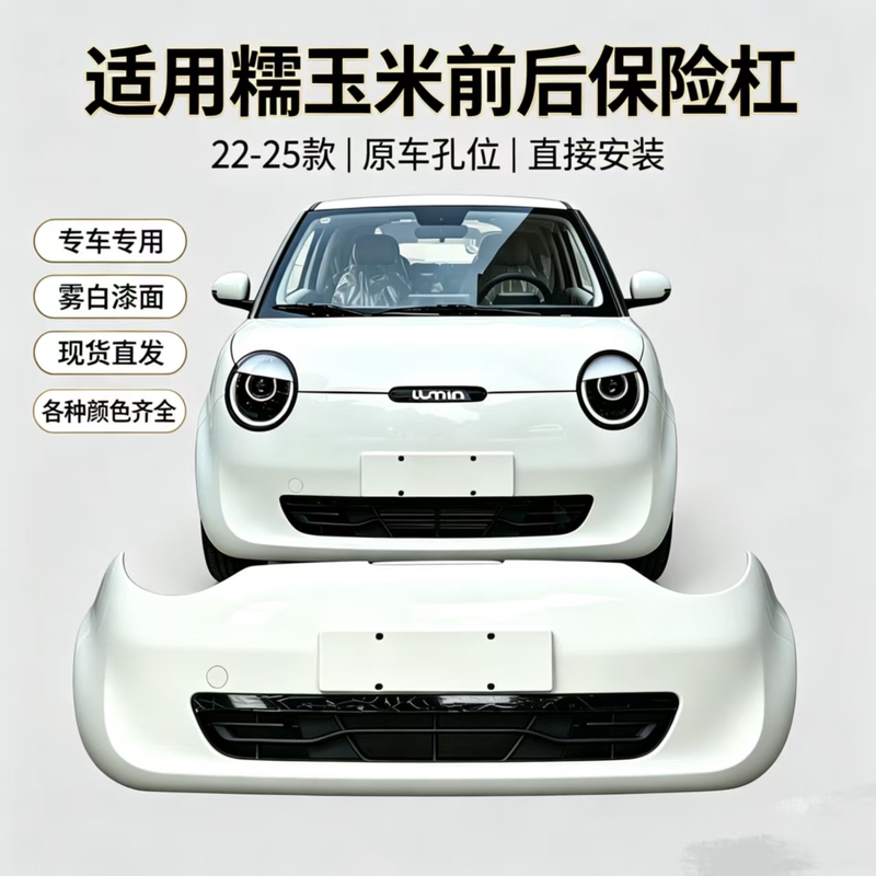 Suitable for Changan Lumin Bumper, Changan Lumin Front Bumper, Front Bar, Rear Bumper, Rear Bar Suitable for Changan Lumin Bumper, Changan Lumin Front Bumper, Front Bar, Rear Bumper, Rear Bar