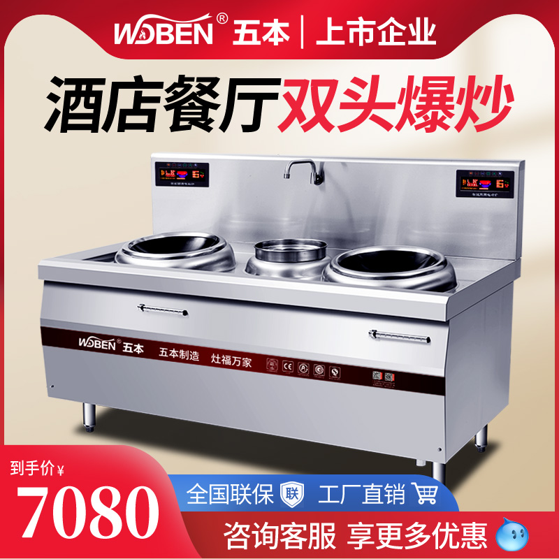 Engineering commercial induction cooker 15KW double-headed single-tail small frying stove high-power hotel stir-frying concave electric stove