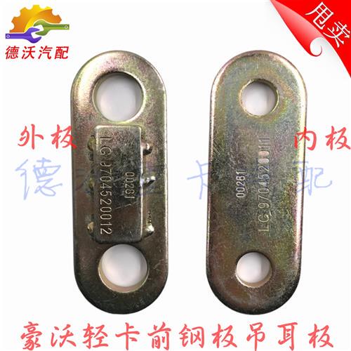 Suitable for Sinotruk Howo Light Truck Front Leaf Spring Suspension Bracket, Commander Warrior Front Spring Leaf Spring Pin Screw Guard Kit
