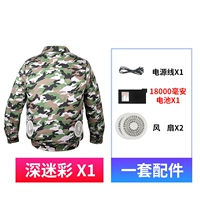 Один кусок темной камуфляжной одежды+аксессуаров (два фаната+18 000 миллианов заряжающих сокровищ)