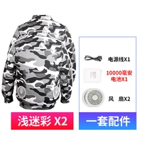Светлый камуфляжный комплект с аксессуарами, вентилятор с зарядкой