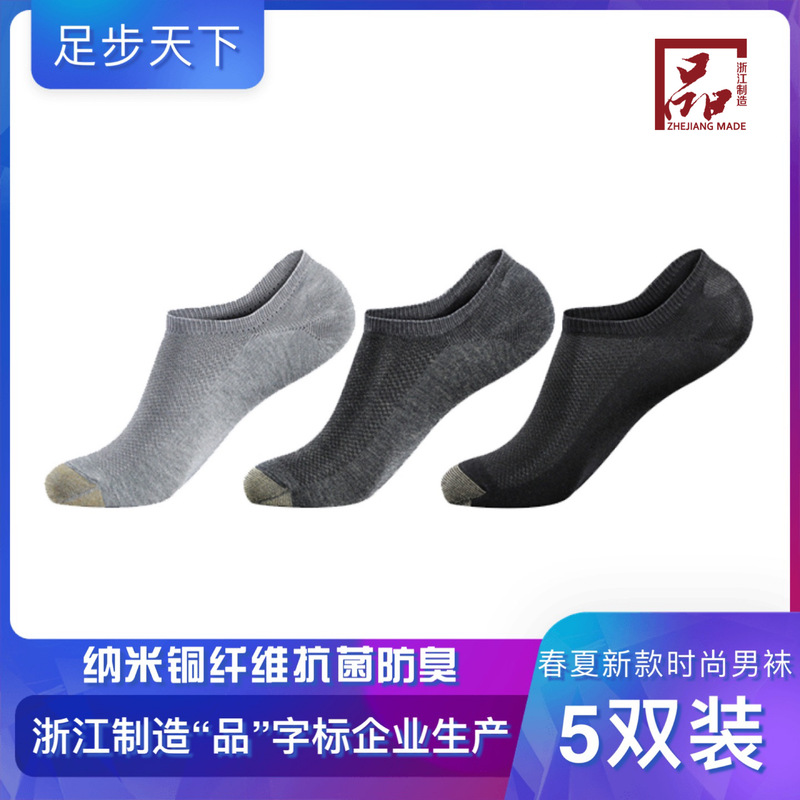 Footstep World Copper Fiber Antibacterial and Deodorant Men's Socks Are Moisture-Wicking, Breathable, Simple, Stylish and Can Be Worn in All Seasons