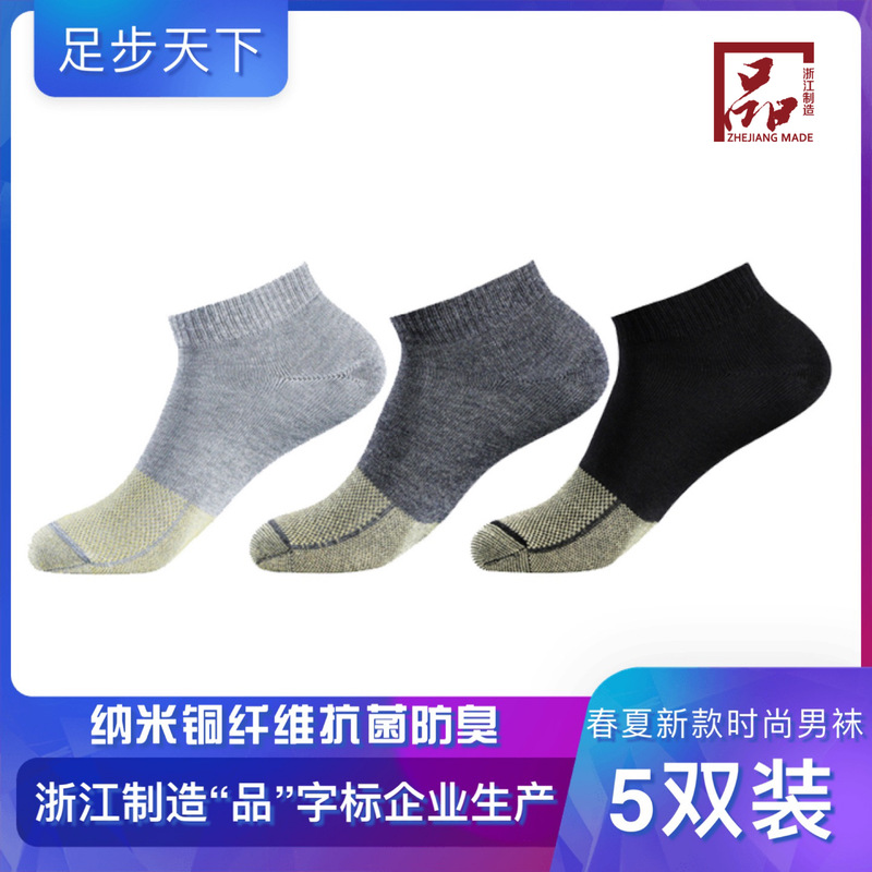 Footstep World Nano Copper Fiber Antibacterial and Deodorant Spring and Summer Men's Socks Are Simple, Moisture-Wicking and Sweat-Wicking and Can Be Worn in All Seasons