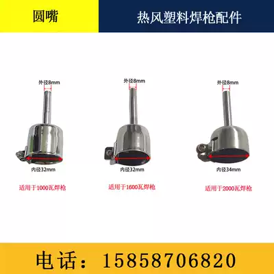 1000W welding gun round nozzle 2000 tile round head hot air gun welding nozzle a type plastic welding gun adapter 1600 tile round nozzle