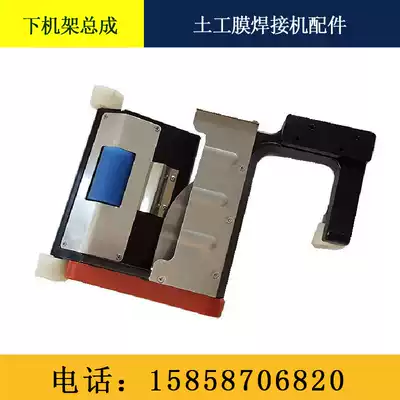 Geomembrane welding machine lower frame 15cm climbing welding machine accessories 20cm lower frame TH501 type lower frame assembly